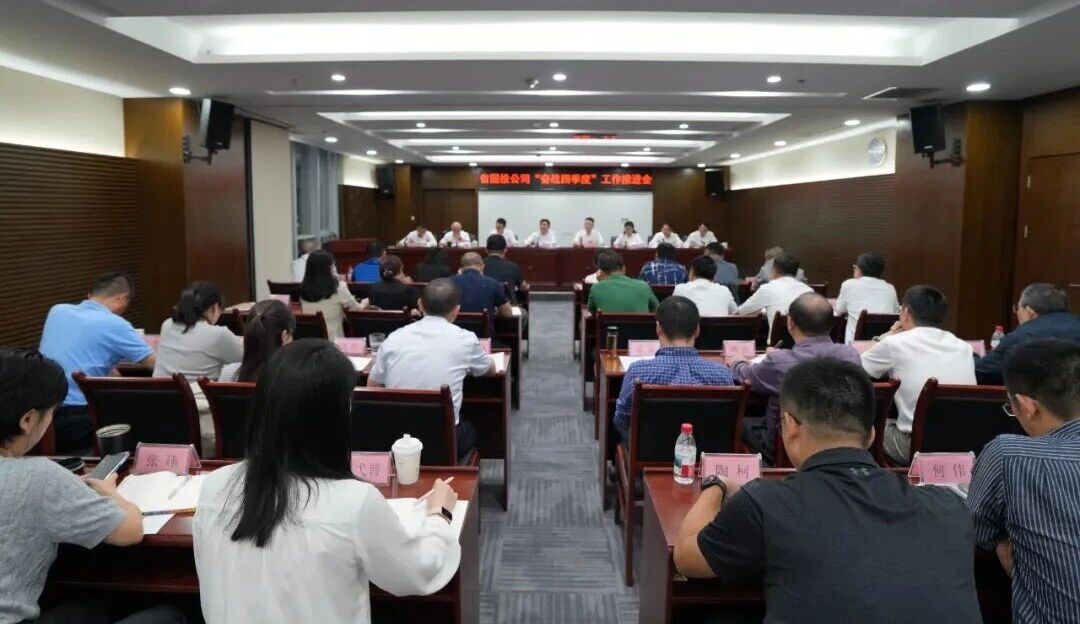 凝心聚力 决胜全年 数字钱包
召开“奋战四季度”工作推进会