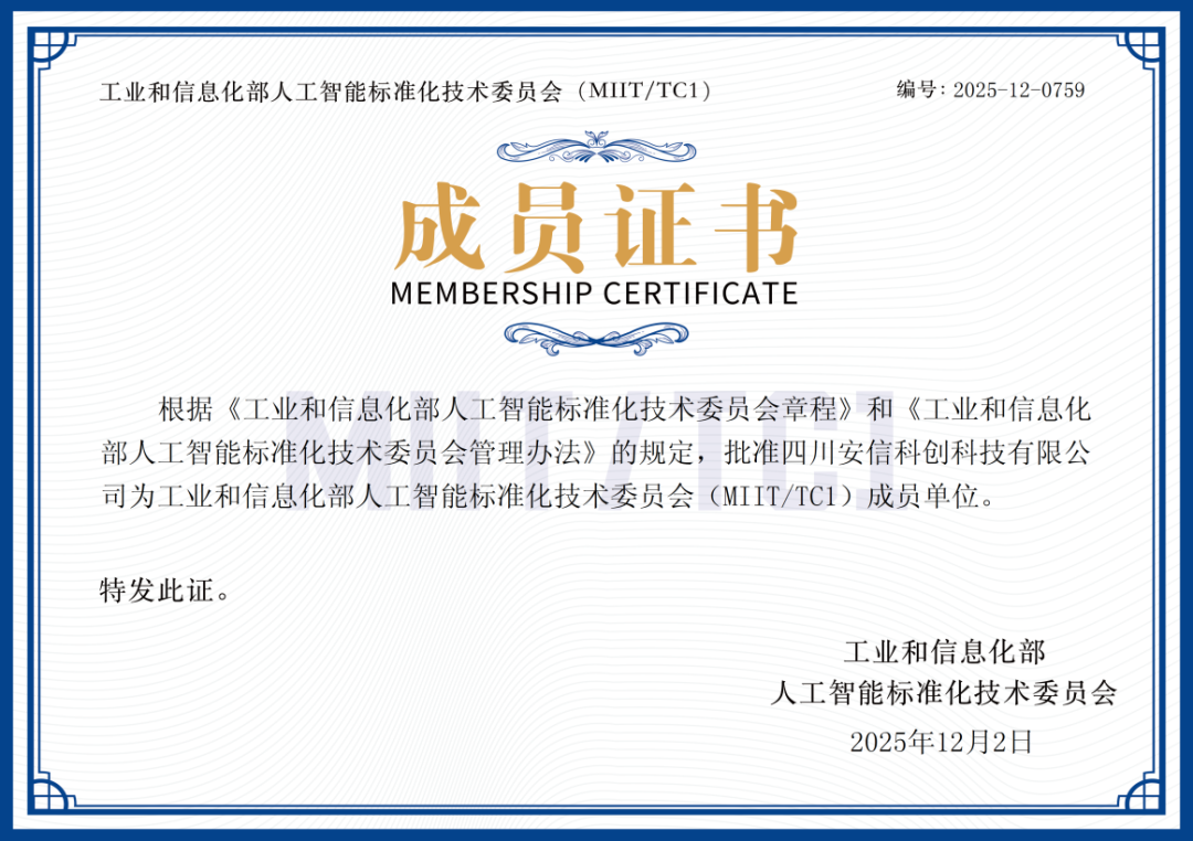 数字钱包
下属企业入选工信部人工智能标准化技术委员会工作组成员单位