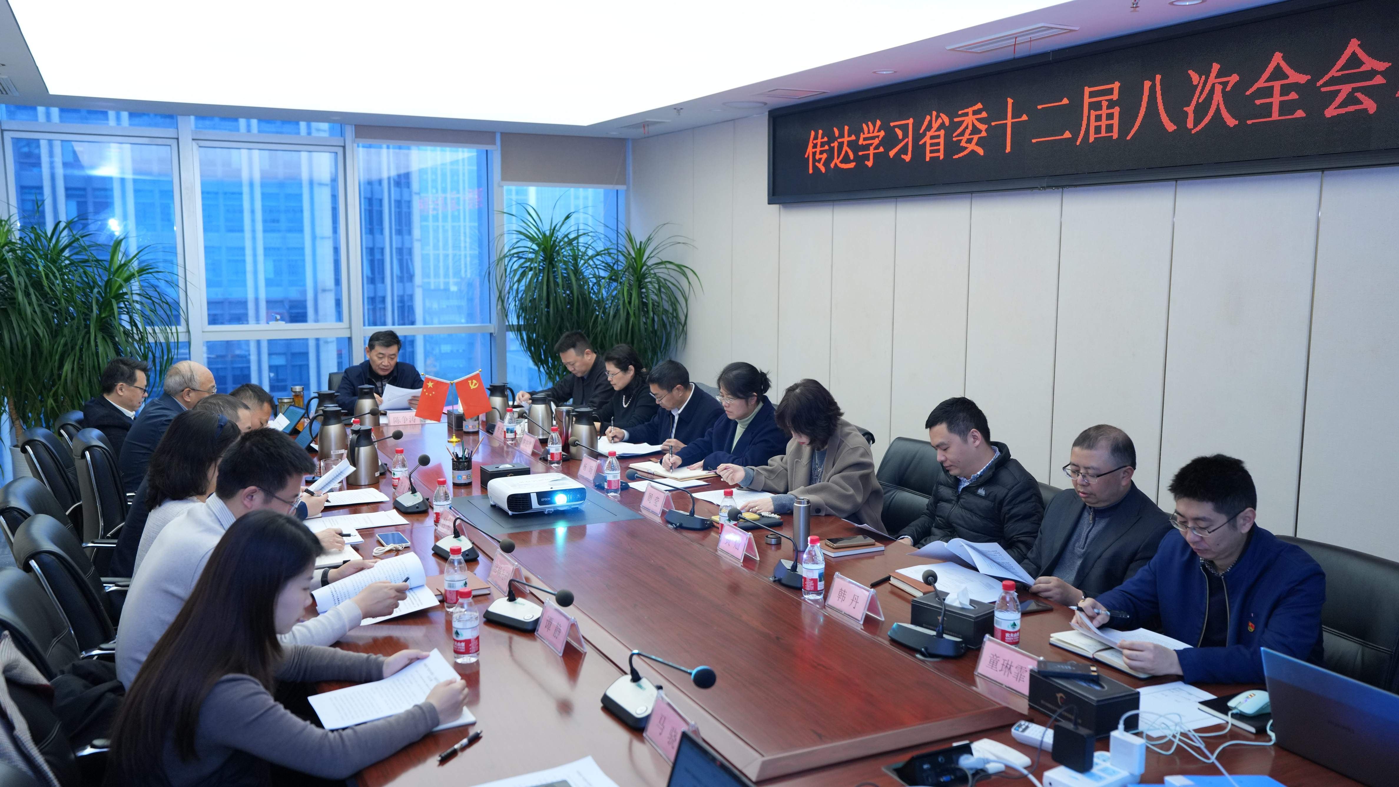 数字钱包
召开党委（扩大）专题会议 传达学习省委十二届八次全会精神