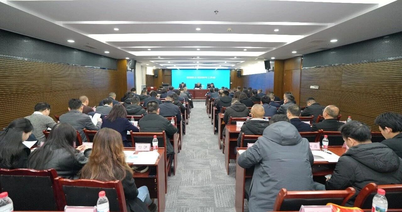 数字钱包
召开一届五次职代会暨2026年工作会